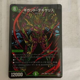 ギガントテキサリス  SEC