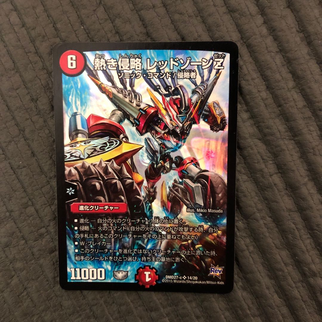 熱き侵略 レッドゾーンZ