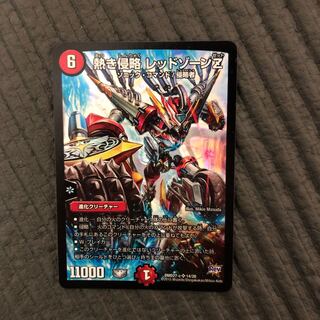 熱き侵略 レッドゾーンZ