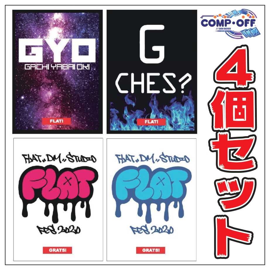 ㉚【4種セット】工房祭スリーブ GRATS!×flat-工房