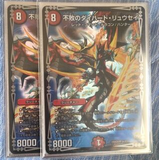 不敗のダイハードリュウセイ 2枚