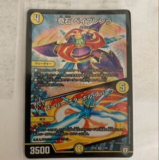 奇石ベイブレンラ 1枚