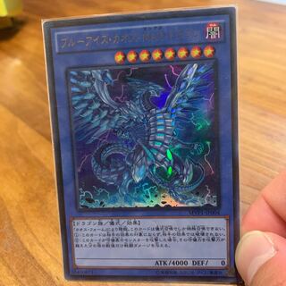 ブルーアイズ・カオス・MAX・ドラゴン