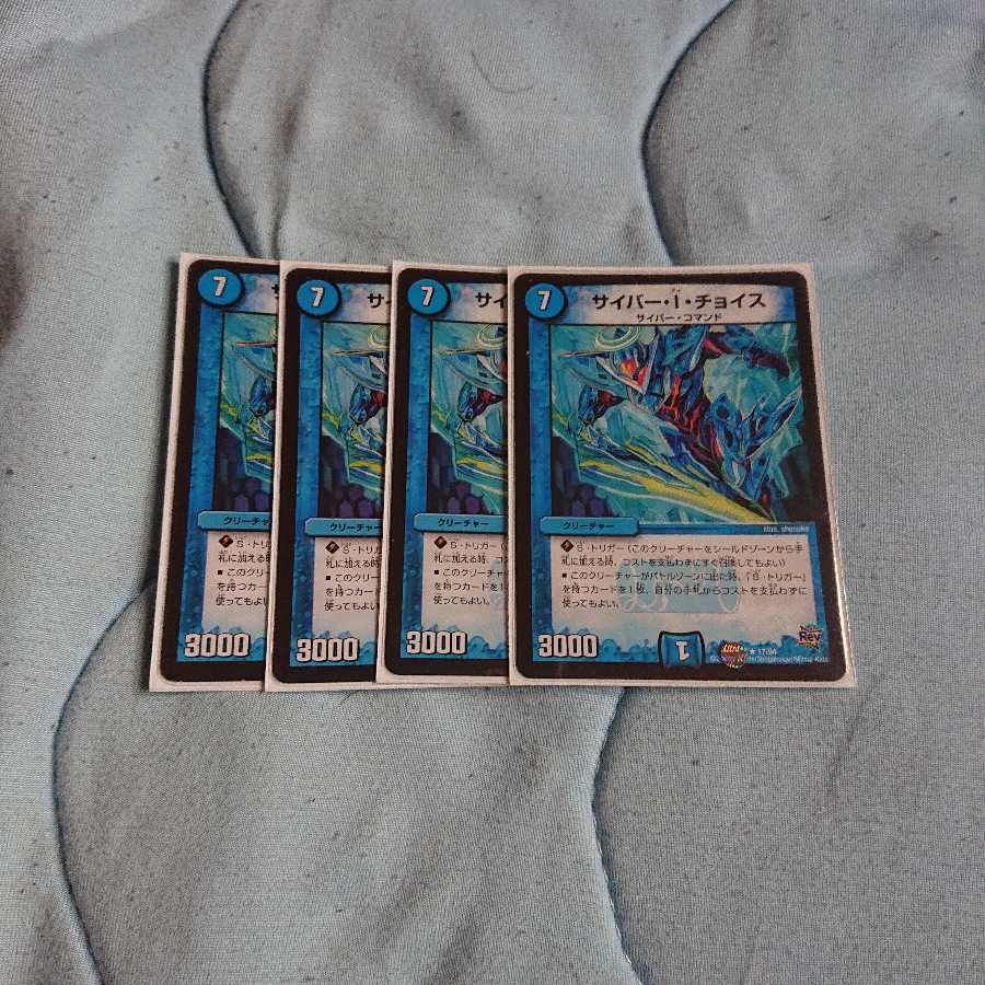 サイバー・I・チョイス 4枚