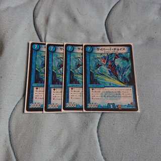 サイバー・I・チョイス 4枚