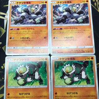 ポケモンカードゲーム ナゲツケサル４枚セット