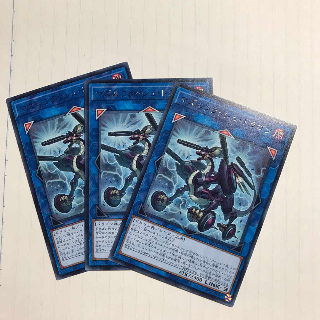 マズルフラッシュ・ドラゴン 1枚