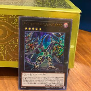 ダーク・レクイエム・エクシーズ・ドラゴン