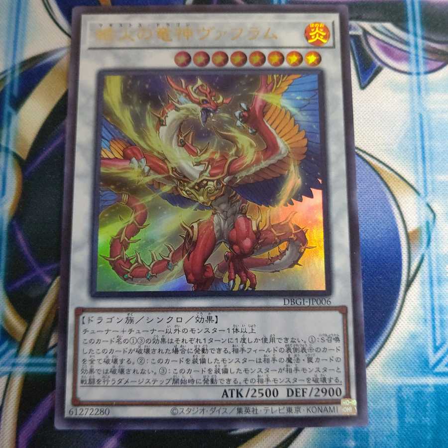 絶火の竜神ヴァフラム