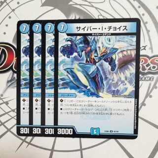 サイバー・I・チョイス