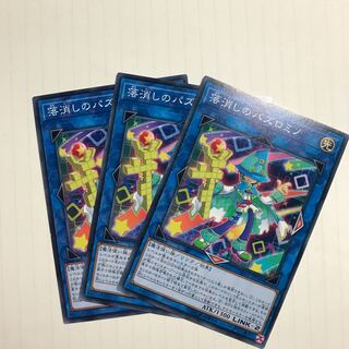 落消しのバズロミノ