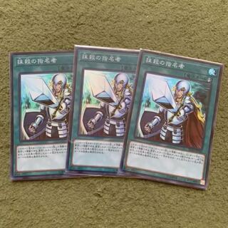 抹殺の指名者 SR 3枚