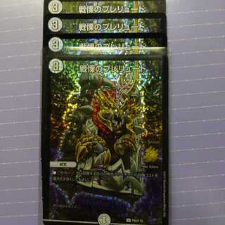 戦慄のプレリュード