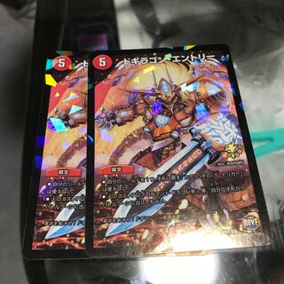 ドギラゴン・エントリー