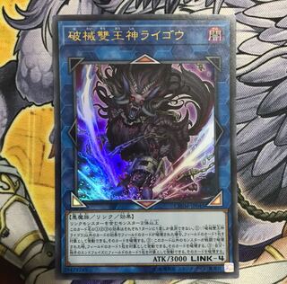 破械雙王神ライゴウ ウルトラレア