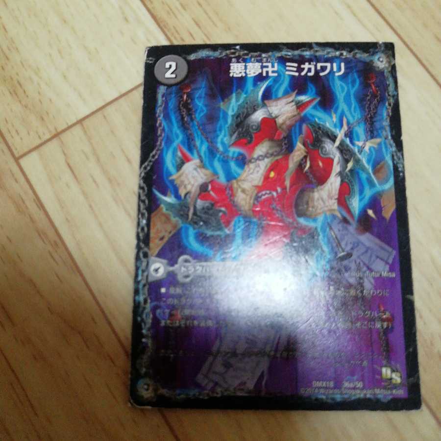 悪夢卍 ミガワリ|忍者屋敷 カラクリガエシ|絡繰の悪魔龍 ウツセミヘンゲ