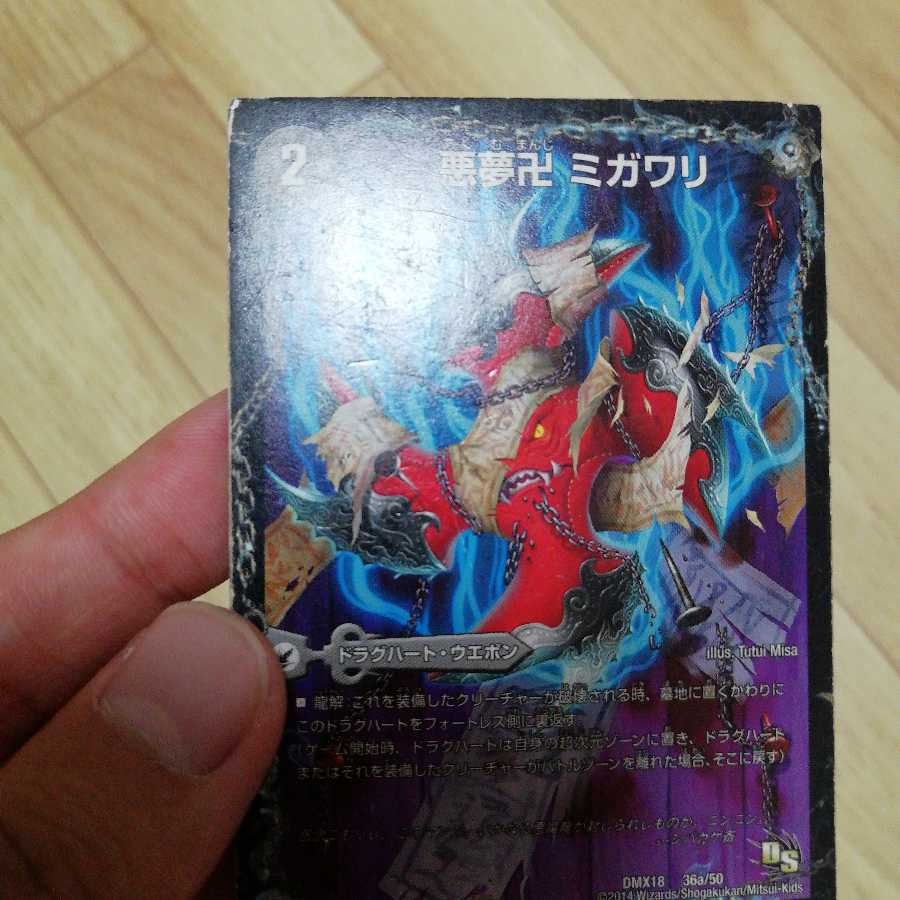 悪夢卍 ミガワリ|忍者屋敷 カラクリガエシ|絡繰の悪魔龍 ウツセミヘンゲ