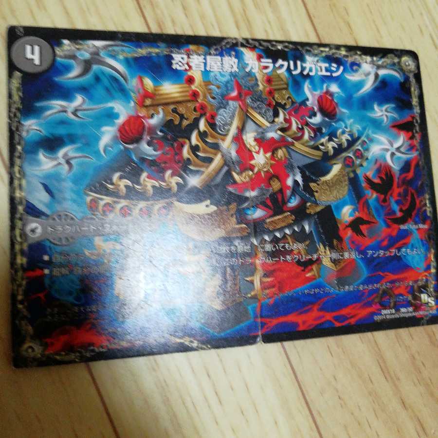 悪夢卍 ミガワリ|忍者屋敷 カラクリガエシ|絡繰の悪魔龍 ウツセミヘンゲ