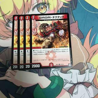 GIRIGIRI・チクタック　4枚