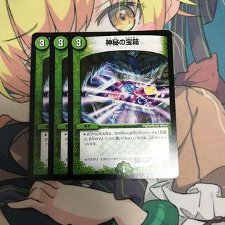 神秘の宝箱　3枚