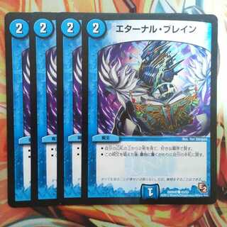 エターナル・ブレイン 四枚セット
