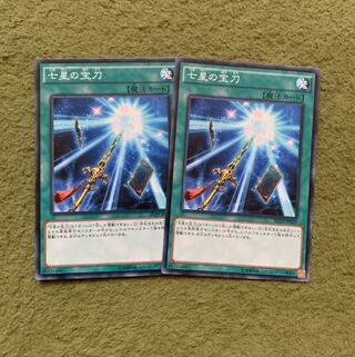 Sacred Sword of Seven Stars N 2 copies