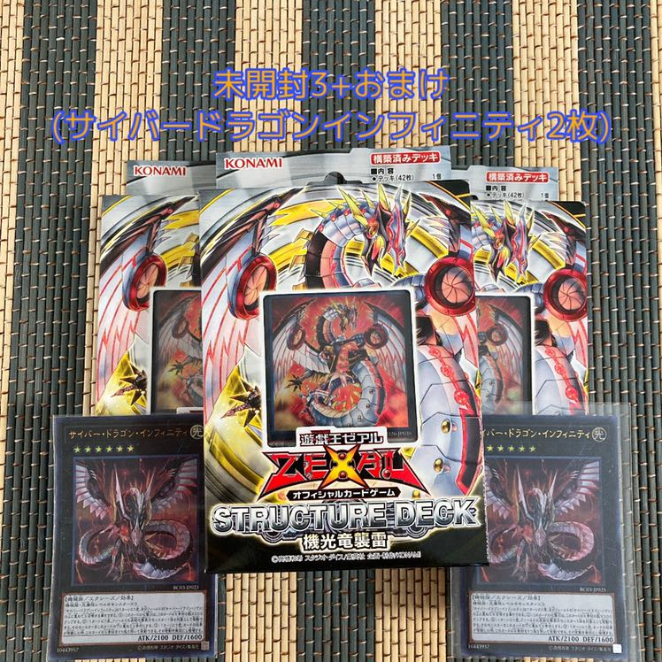 即発送(箱あり発送)/未開封 ストラクチャーデッキ 機光竜襲雷3箱+おまけ