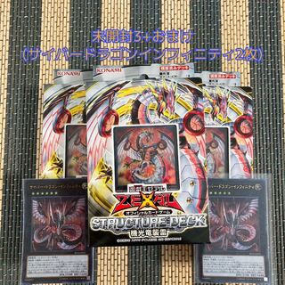 即発送(箱あり発送)/未開封 ストラクチャーデッキ 機光竜襲雷3箱+おまけ