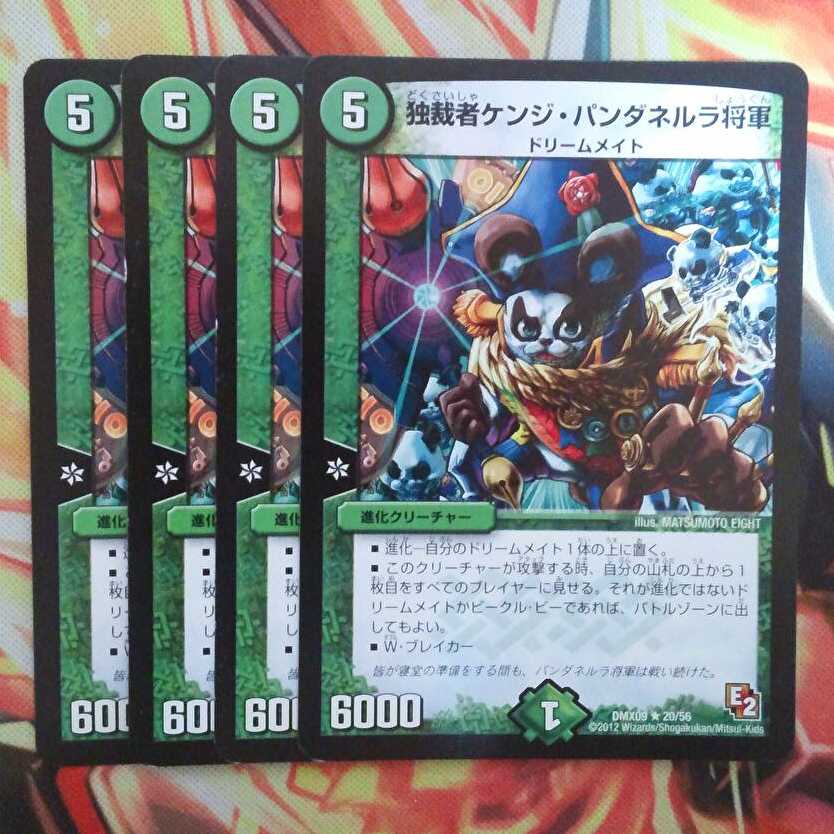 独裁者ケンジ・パンダネルラ将軍 四枚セット