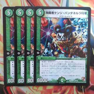 独裁者ケンジ・パンダネルラ将軍 四枚セット