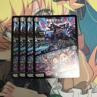 傀儡将ボルギーズ｜ジェニコの知らない世界　4枚