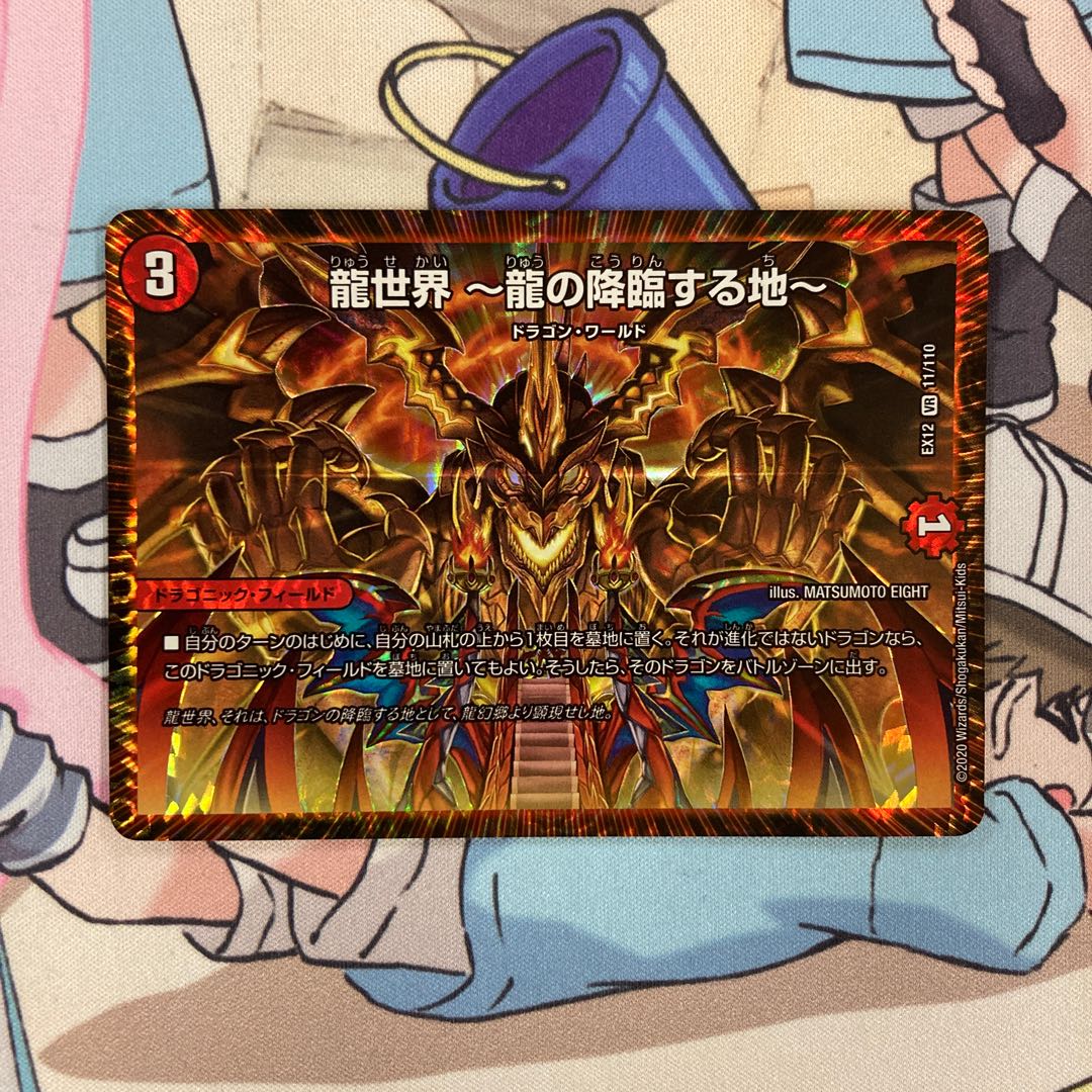 龍世界 -龍の降臨する地-