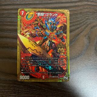 “罰怒”ブランド