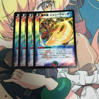 爆砕面 ジョニーウォーカー　4枚