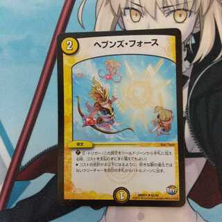 ヘブンズ・フォース