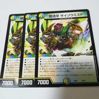 サイゾウミスト