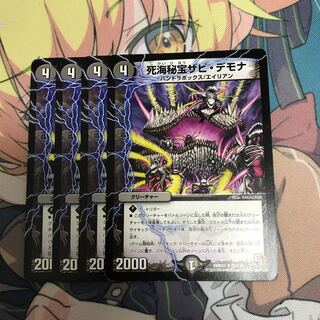 死海秘宝ザビ・デモナ　4枚