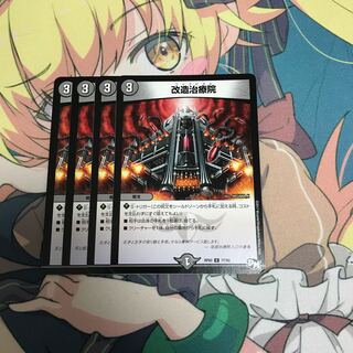 改造治療院　4枚