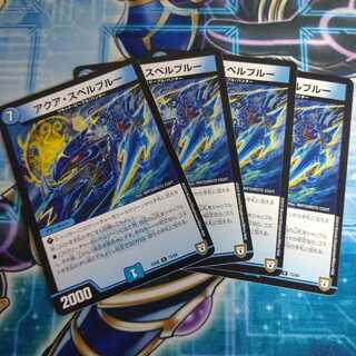 アクア・スペルブルー ４枚セット