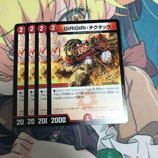 GIRIGIRI・チクタック　4枚