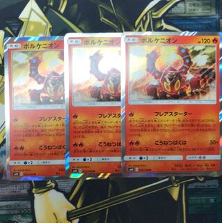 ポケモンカードゲーム ボルケニオン 3枚セット