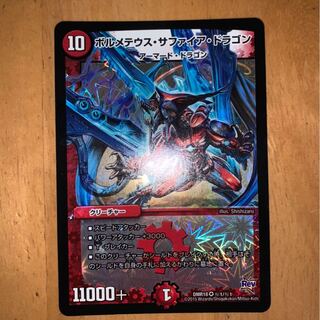 Bormetheus sapphire dragon