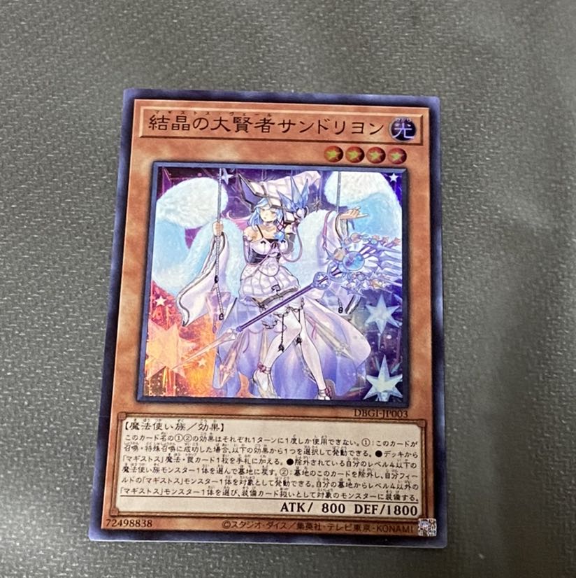 結晶の大賢者サンドリヨン