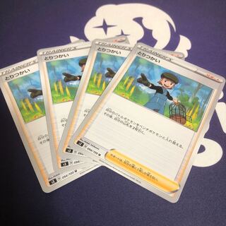 期間限定 とりつかい4枚