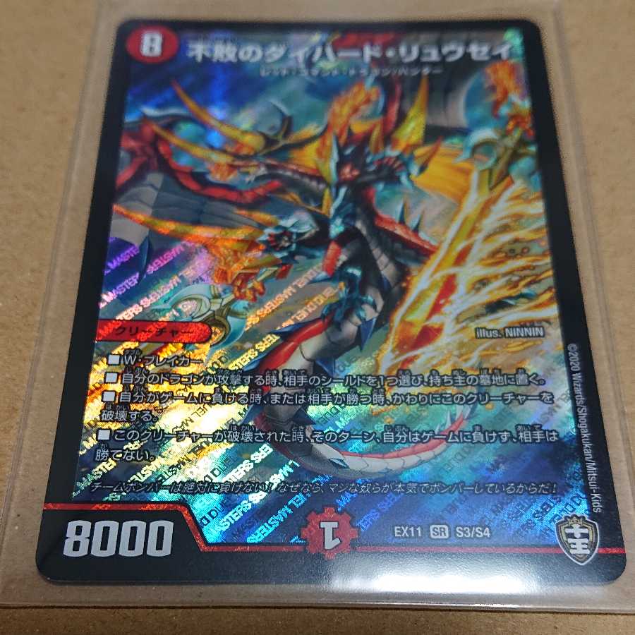 不敗のダイハード・リュウセイ