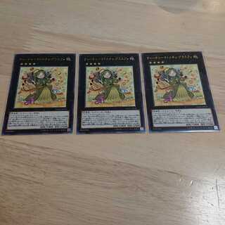 ティーチャーマドルチェ・グラスフレ R 3枚