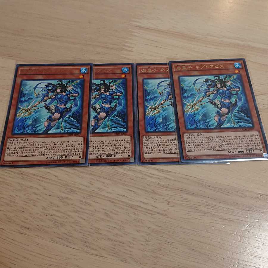 海皇子 ネプトアビス R 4枚