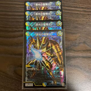 「雷光の聖騎士」　4枚セット