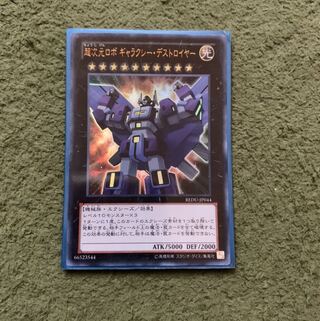 超次元ロボ ギャラクシー・デストロイヤー UR