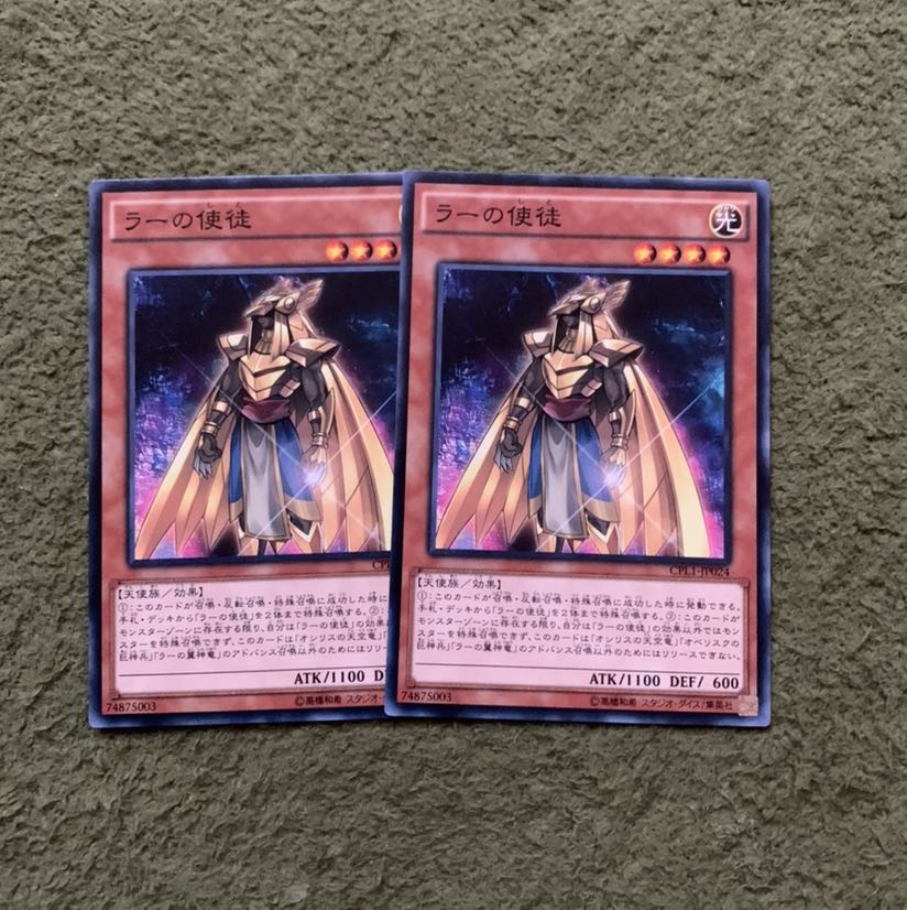 ラーの使徒 N 2枚